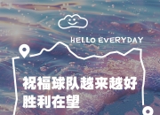 开云官方网-包含胜利在望，球队取得宝贵晋级机会的词条