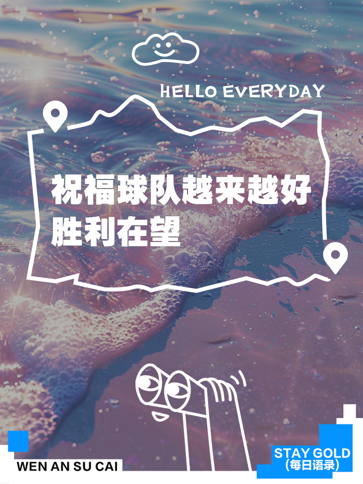 包含胜利在望，球队取得宝贵晋级机会的词条