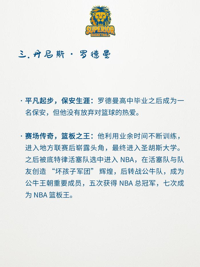 NBA球星传记：他是如何成为传奇？的简单介绍